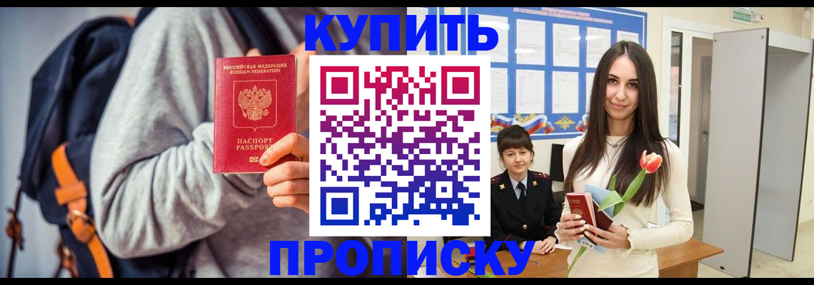 прописка штамп в Орловской области