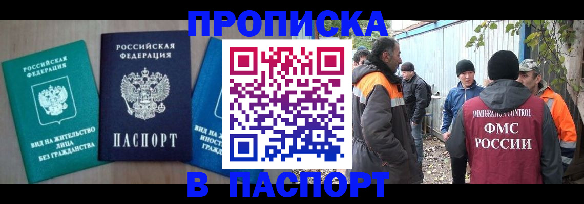 временная регистрация в Орловской области