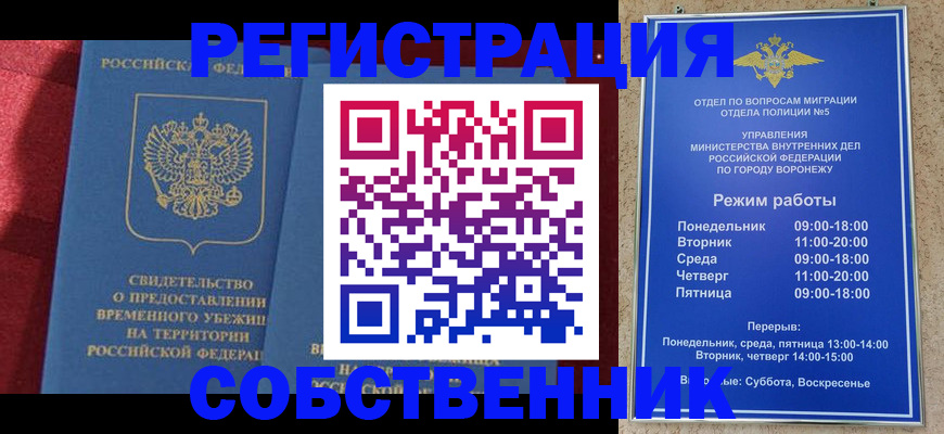 прописка штамп в Орловской области