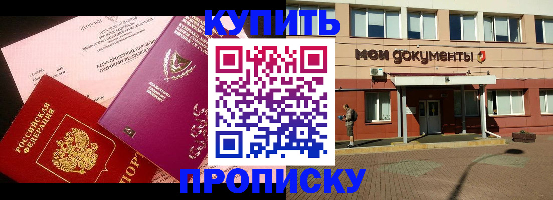 прописка в Орловской области