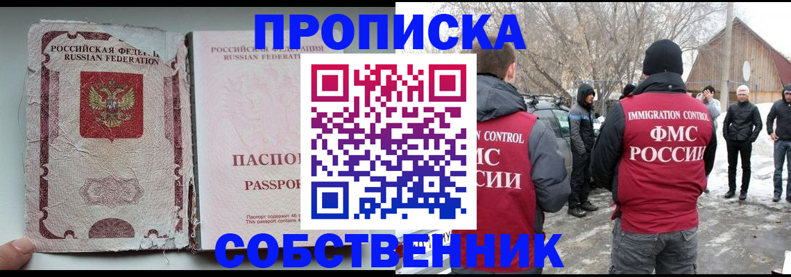 прописка штамп в Орловской области