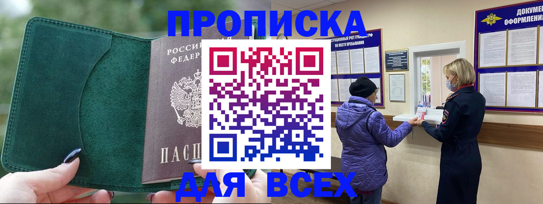 прописка для кредита в Орловской области